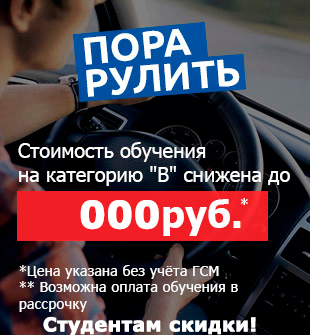 Акция на обучение вождению в Тамбове - 23'000 руб.
